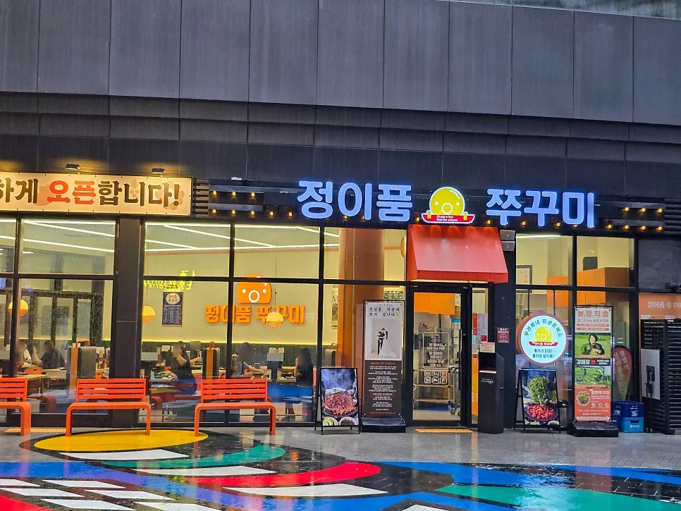 Jeongipum Jjukkumi Gwangmyeong 1st Branch sign visible from a distance