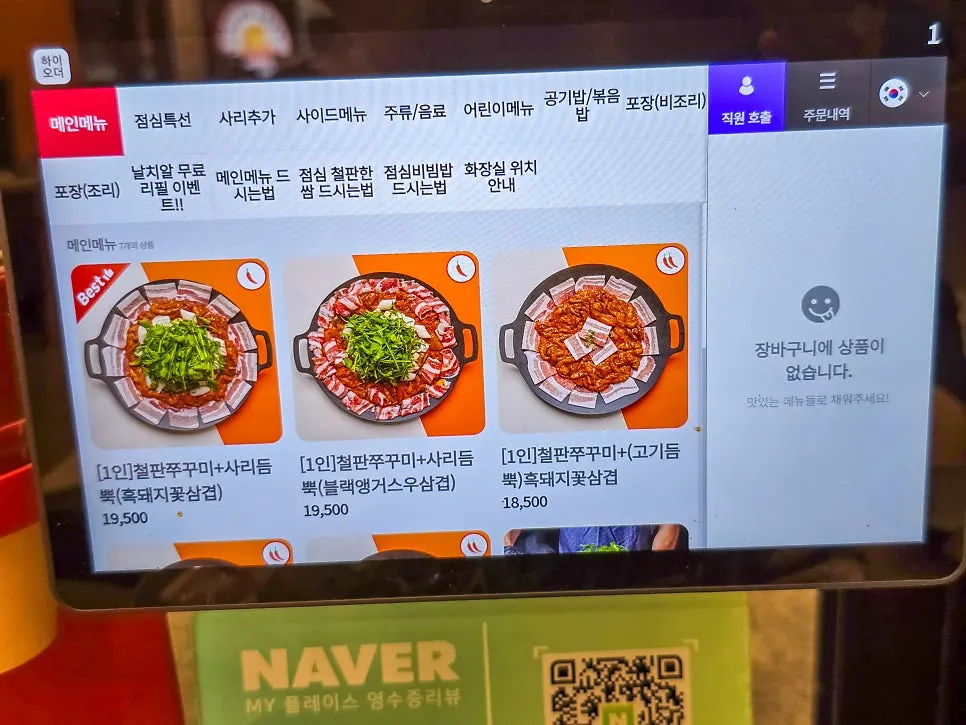 Griddle jjukkumi menu board at Jeongipum Jjukkumi Gwangmyeong 1st Branch