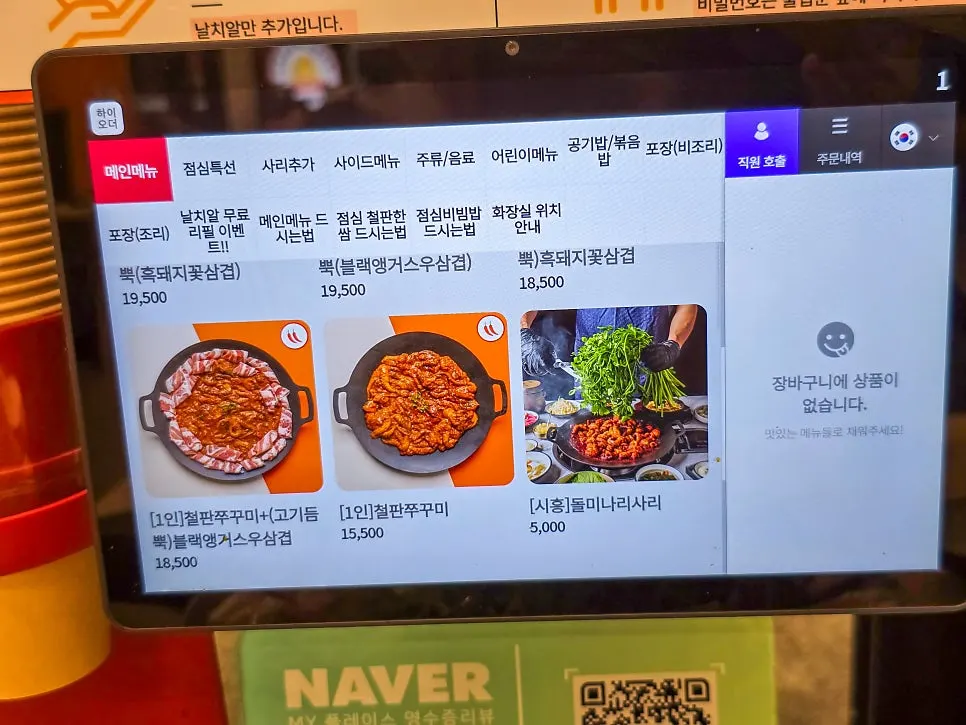 Menu listing the price for griddle jjukkumi with extra sides