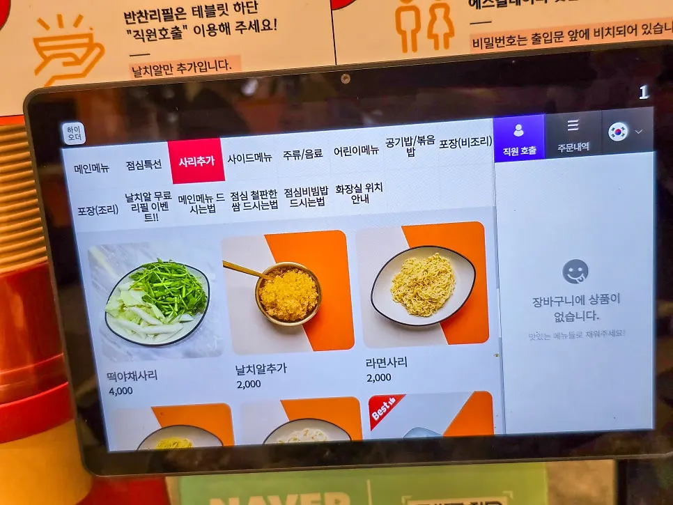 Side dish menu page at Jeongipum Jjukkumi