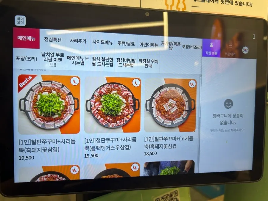 정이품쭈꾸미 광명1호점 메뉴판
