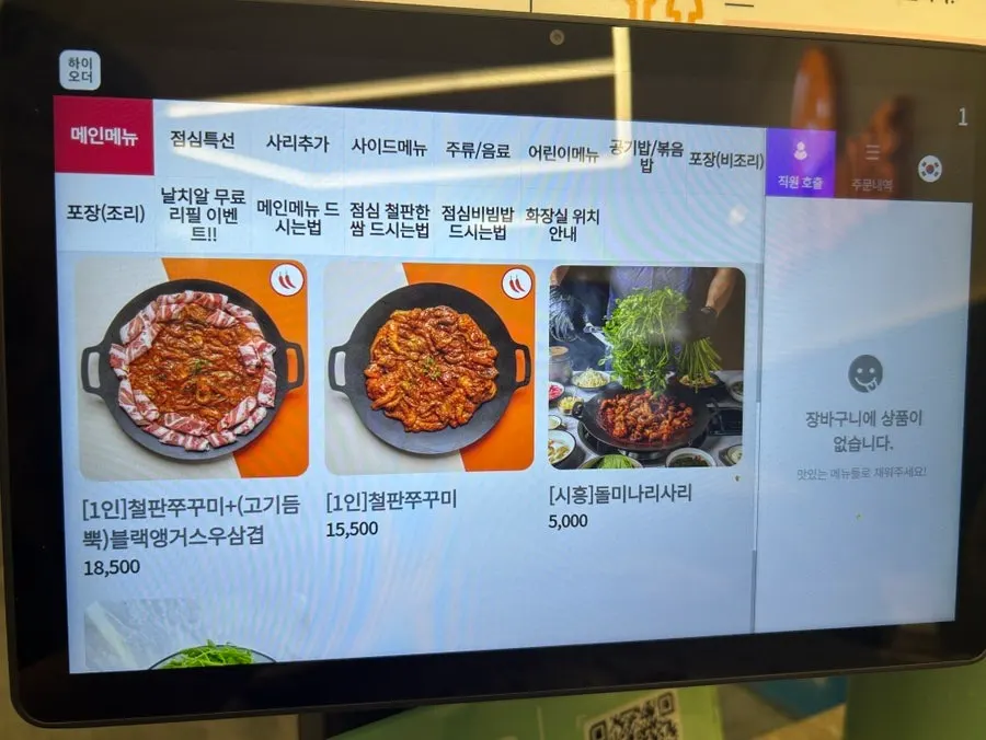 철판쭈꾸미 메뉴와 가격이 적힌 메뉴판