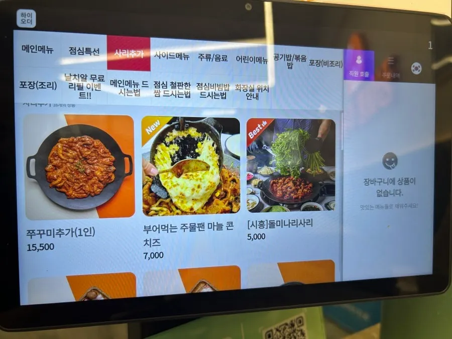 평일 점심 특선 메뉴 안내