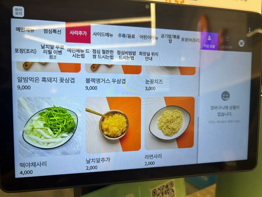 사리듬뿍과 고기듬뿍 구성 설명 메뉴판