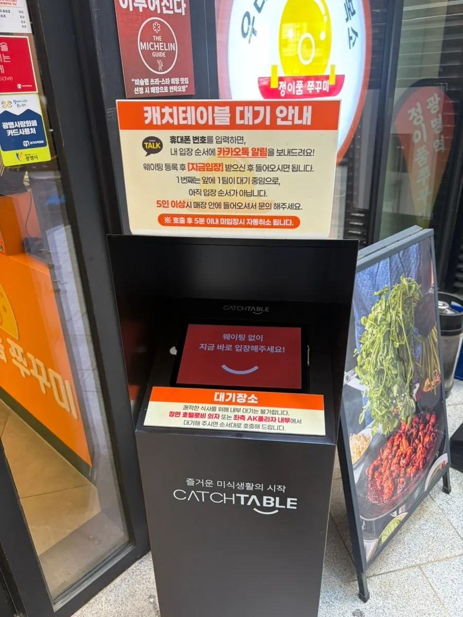 정이품쭈꾸미 광명1호점 매장 입구
