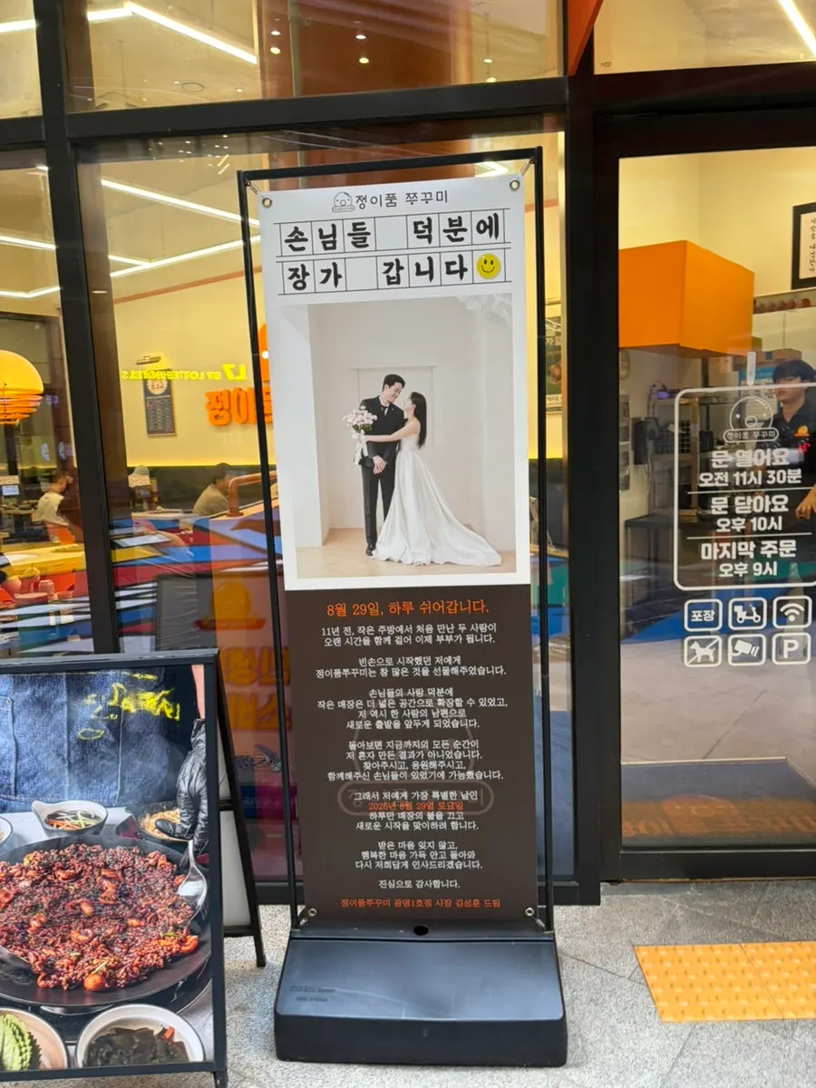 정이품쭈꾸미 광명1호점 대기석
