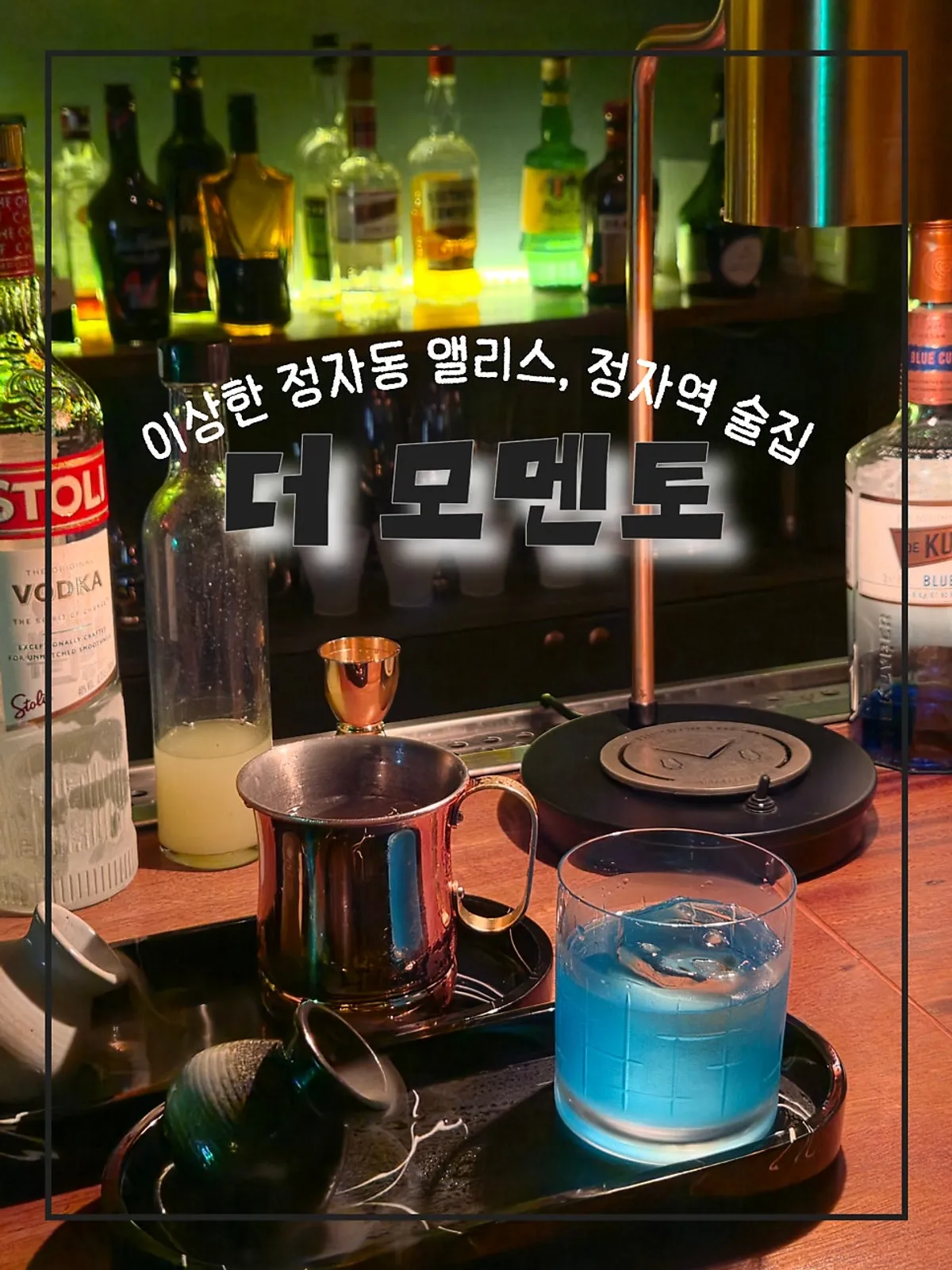 Signature cocktail photo at The Momento Jeongja Station Branch