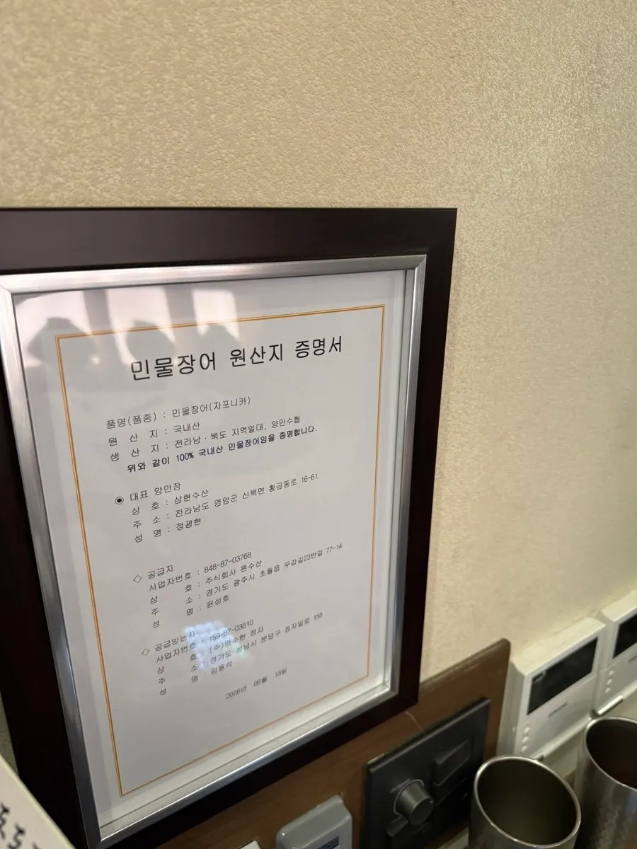 깻잎 장아찌와 겉절이 장어 곁들임