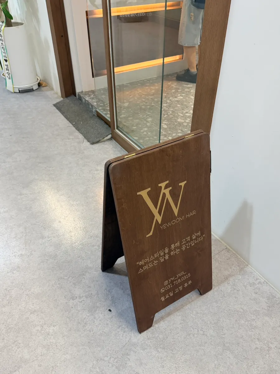 Visitor information for Yeum Hair Bundang Jeongja Branch