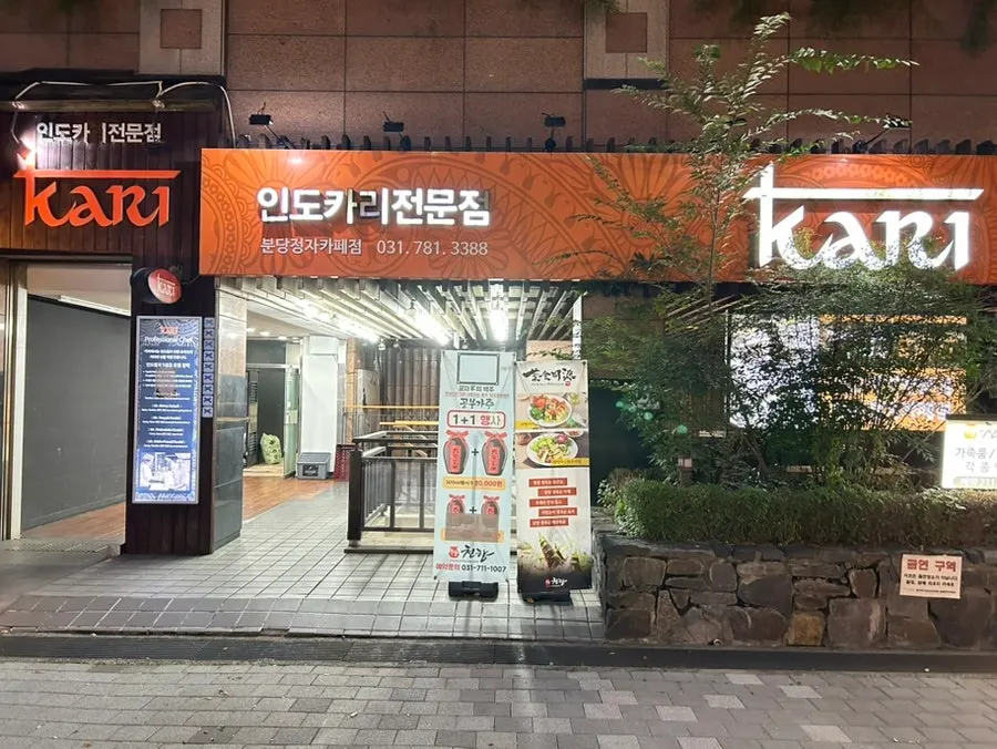 Exterior of the Dongyang Paragon building on Jeongja-dong's café street