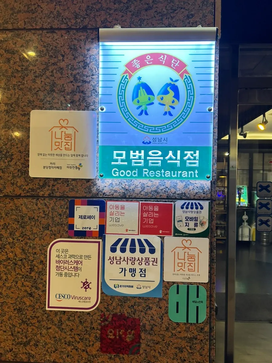 Blue Ribbon marks displayed at the Kari entrance