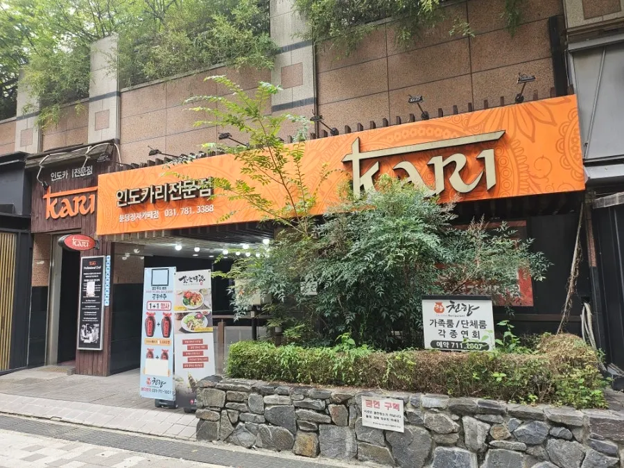 Exterior of Kari, an Indian restaurant on the basement floor of Dongyang Paragon in Jeongja-dong