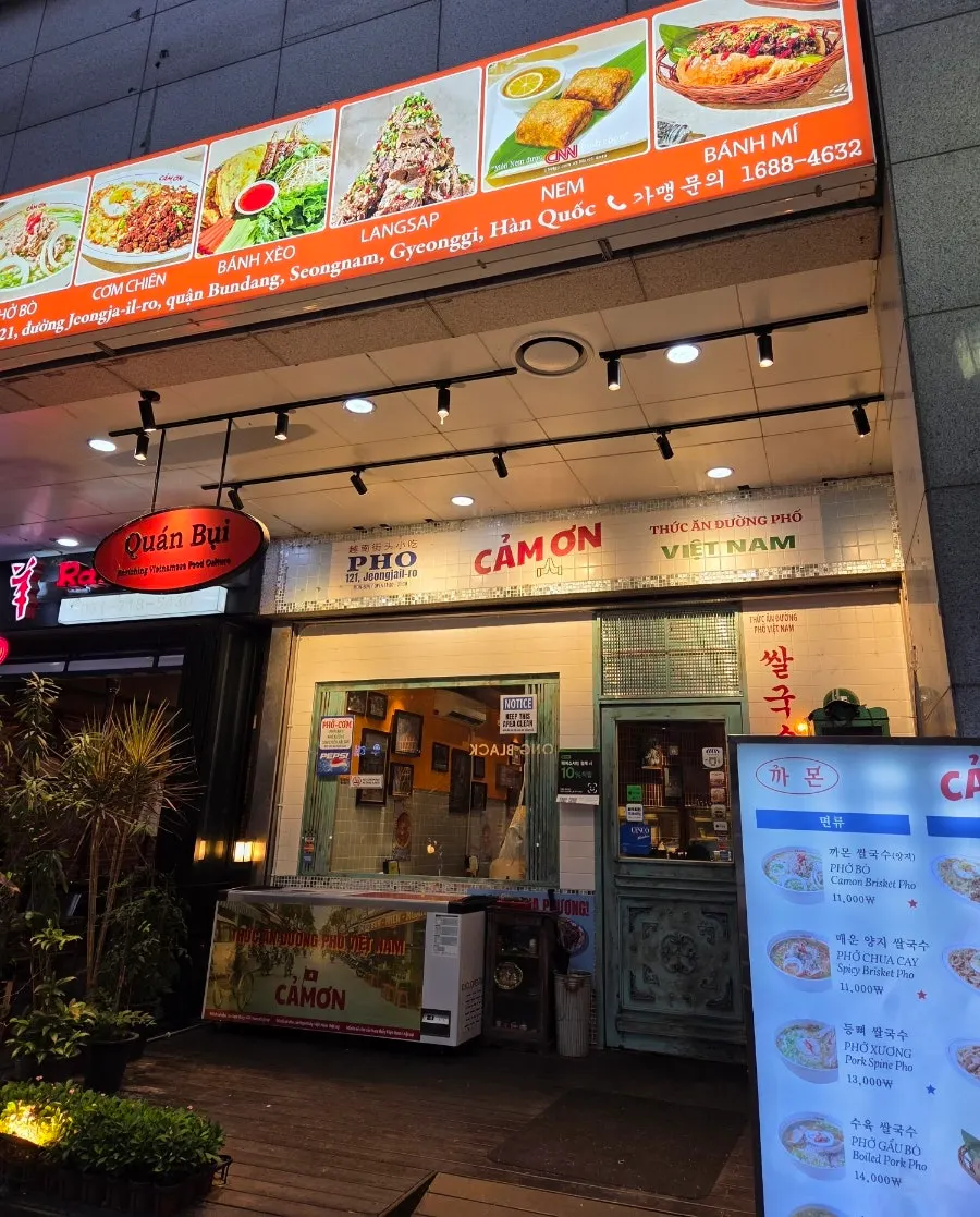 까몬 분당정자직영점 방문 전 주차 안내