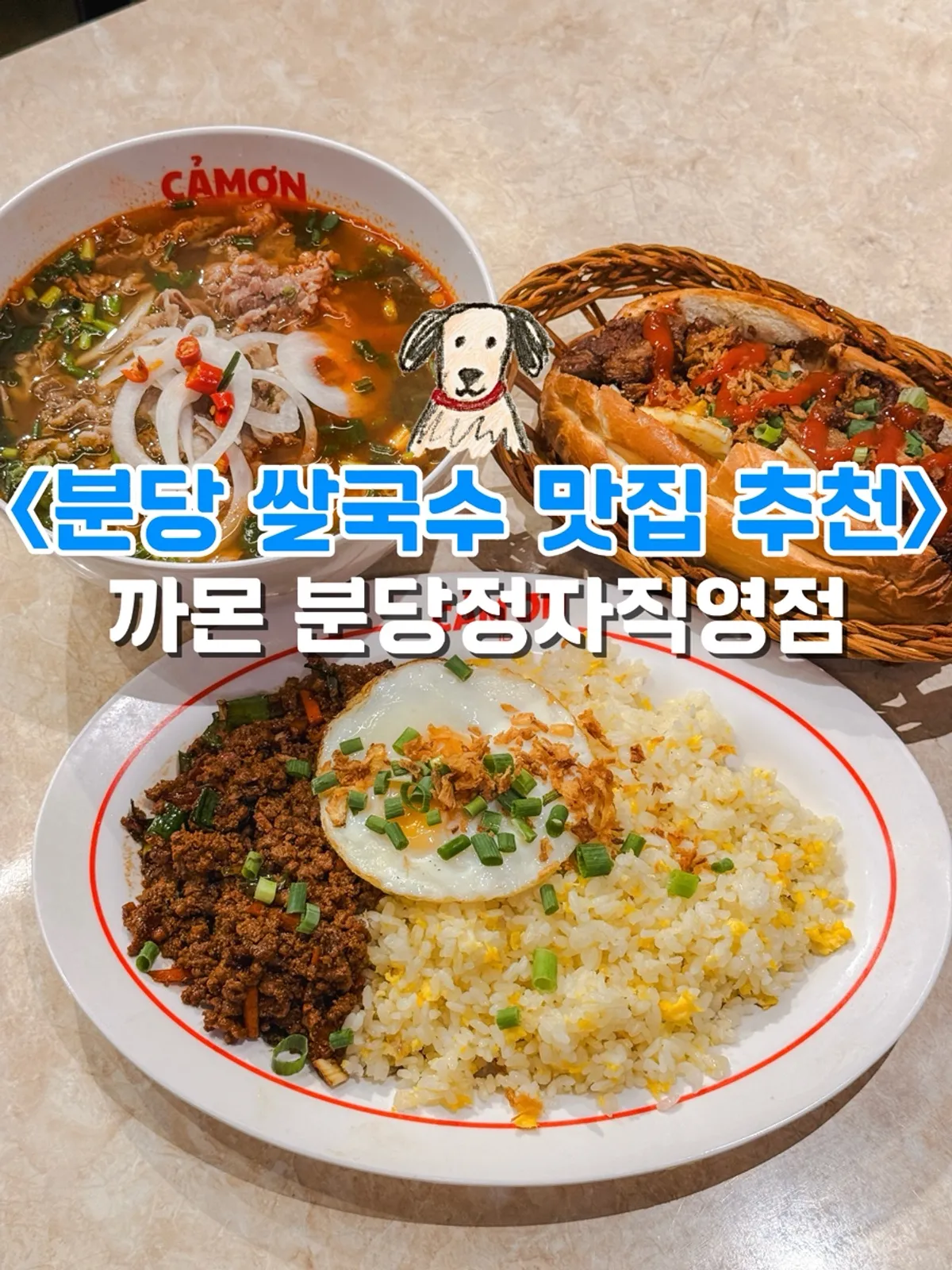 Featured photo of Kkamon, a pho restaurant in Jeongja-dong, Bundang