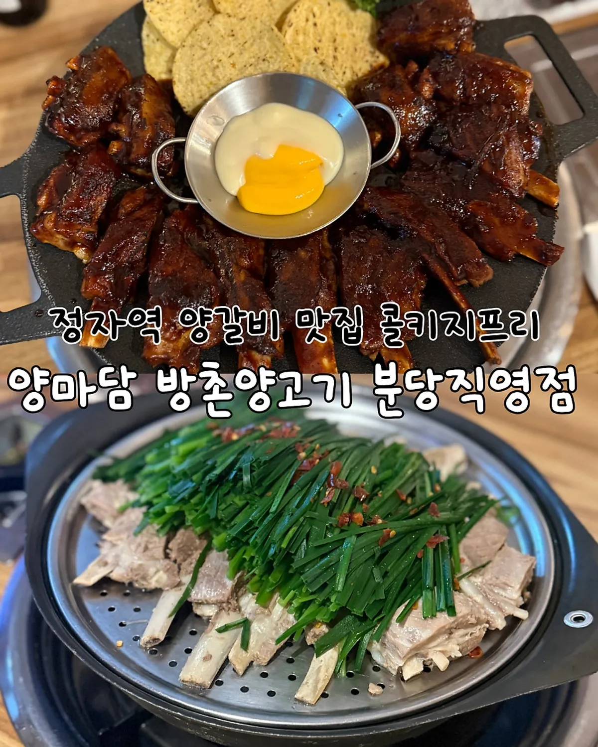Featured image of Yangmadam Bangchon Lamb, Bundang Direct Branch