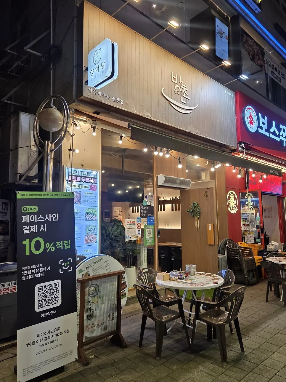 Exterior of Yangmadam Bangchon Lamb near Jeongja Station