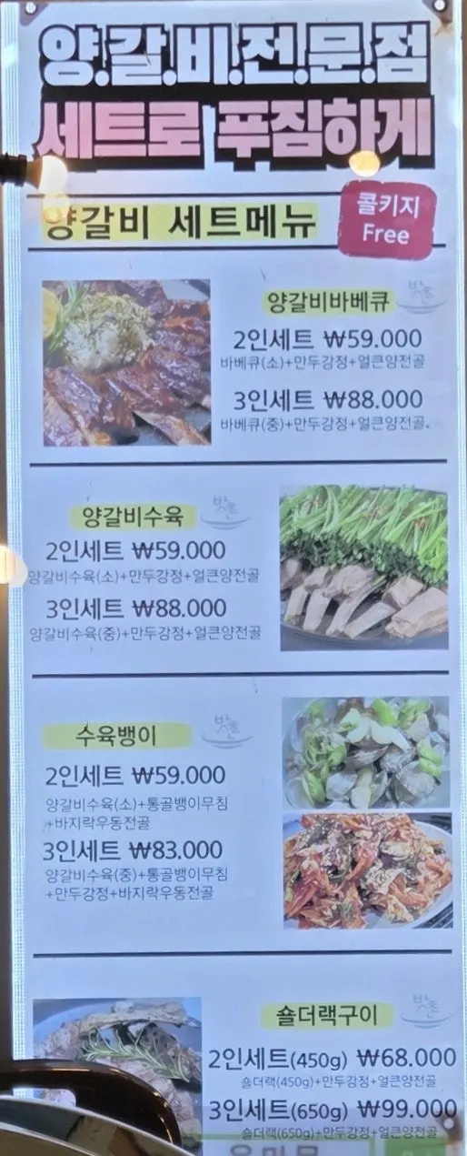 Lamb dish menu board