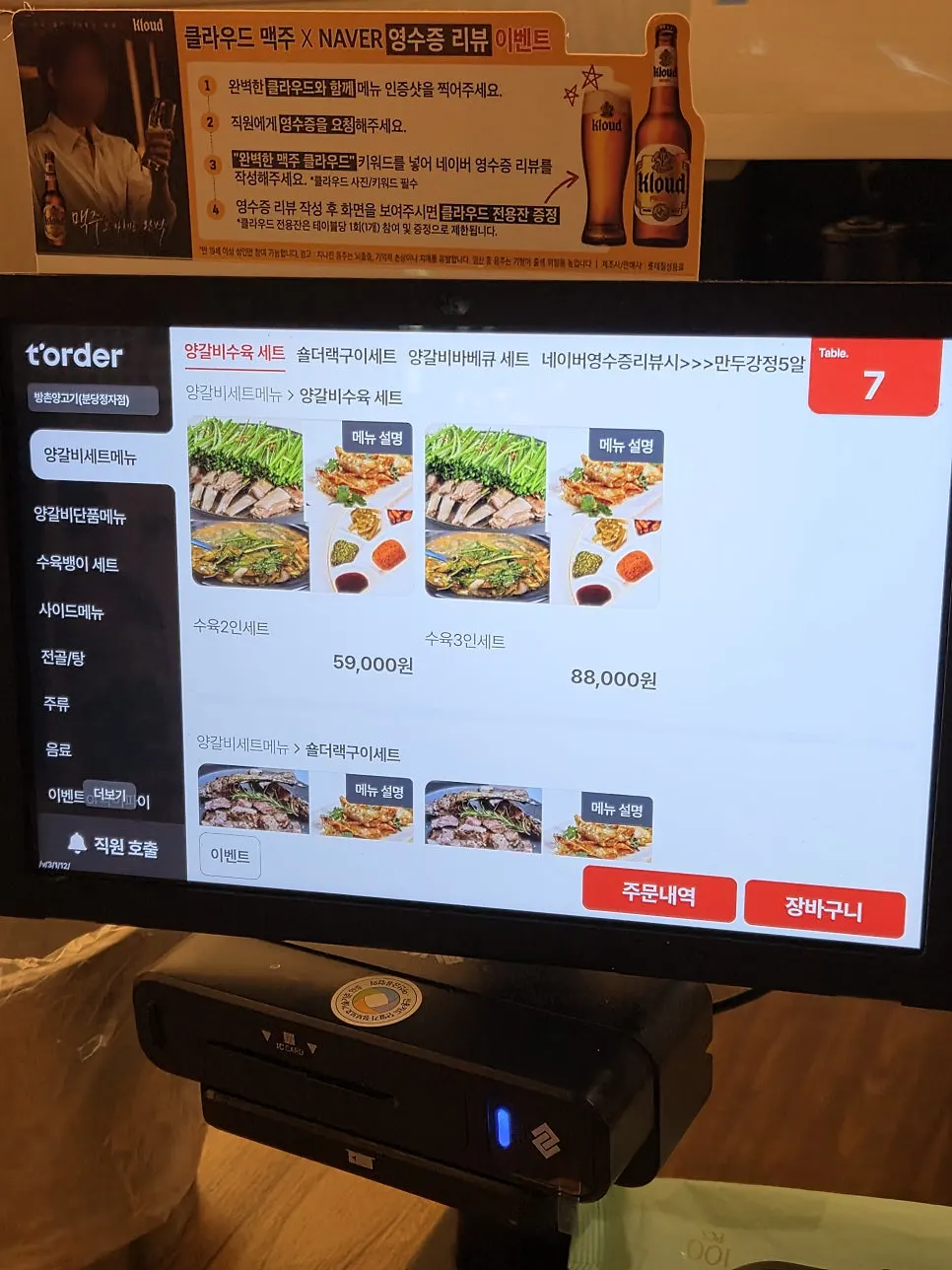 Menu listing the set options