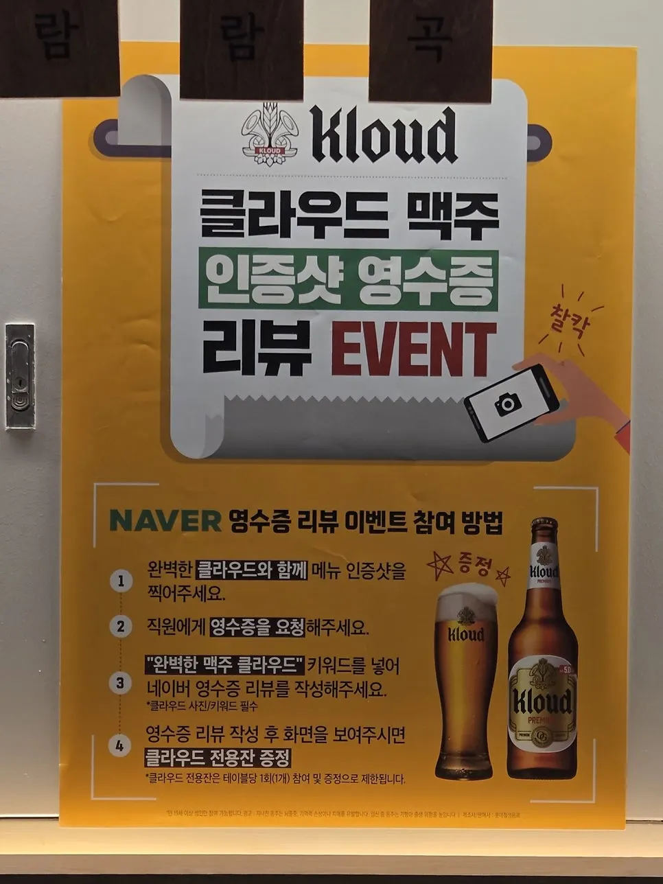 Cloud beer with the branded glass