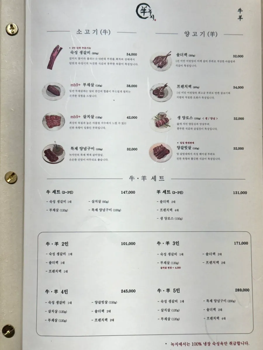 녹지 소고기 메뉴 안내