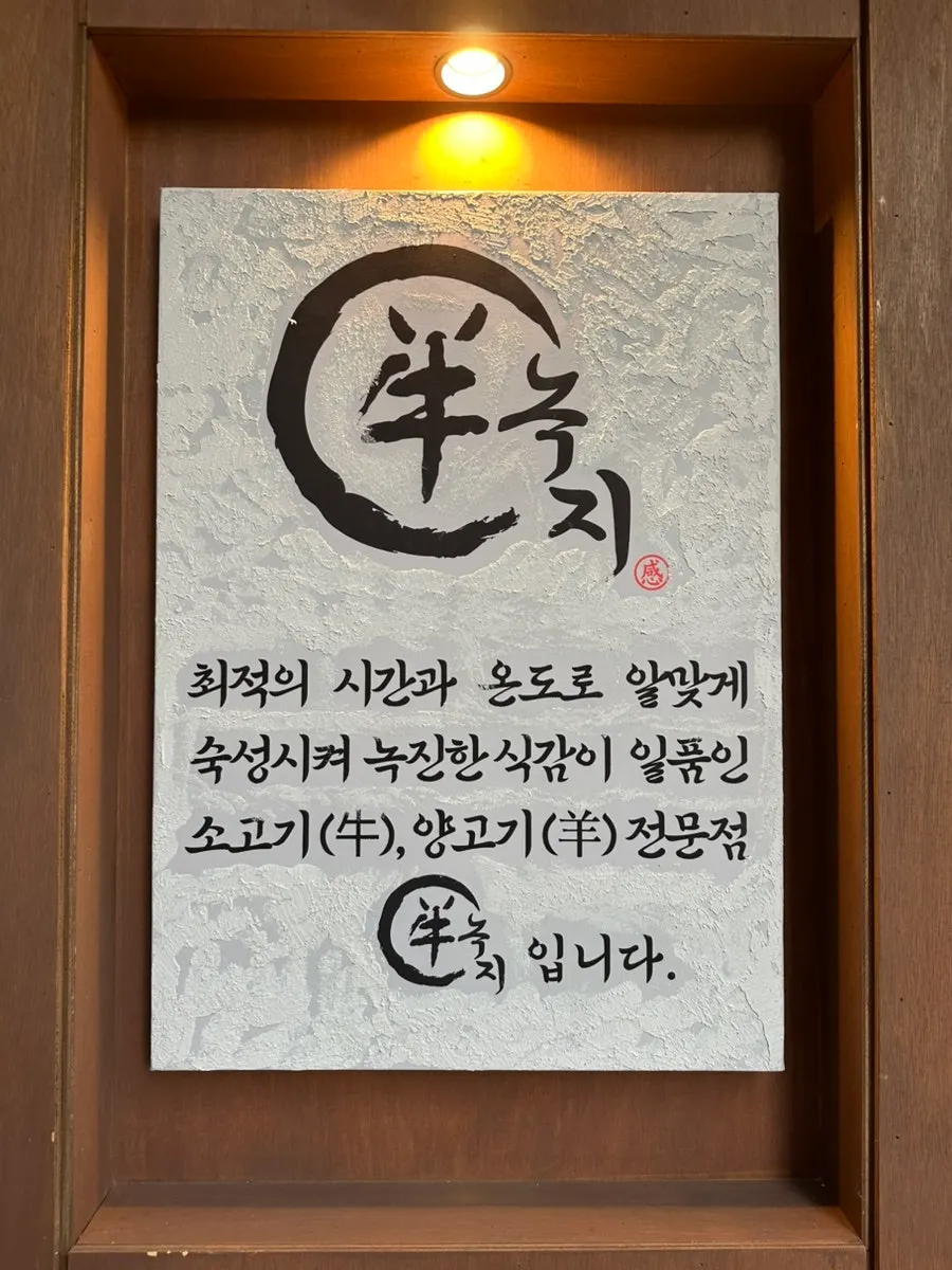 정자동 고기집 녹지 매장 외관