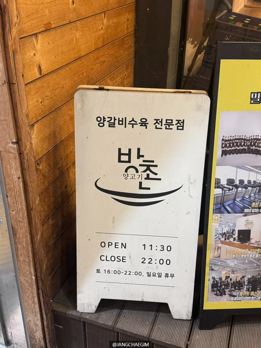 양마담 방촌양고기 분당직영점 기본 정보 안내
