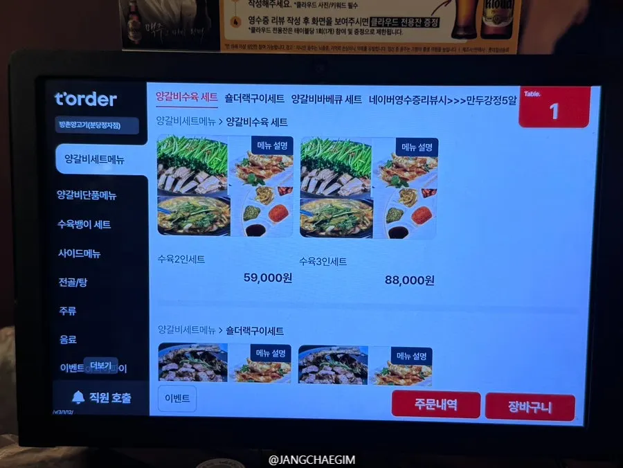 양마담 방촌양고기 분당직영점 메뉴판