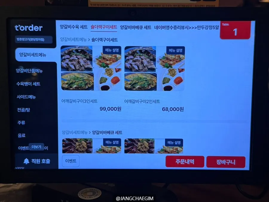 양고기 메뉴가 적힌 메뉴판