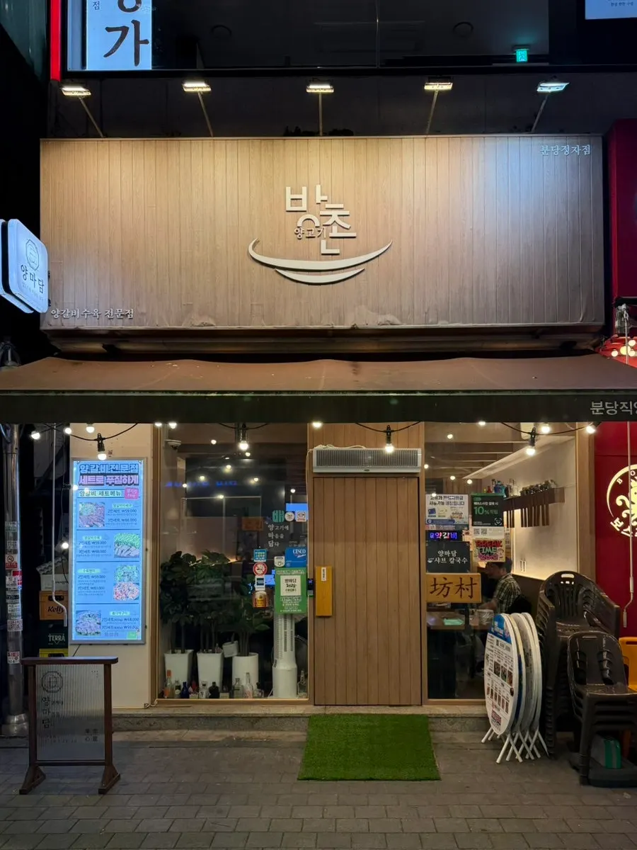 Introduction to Yangmadam Bangchon Lamb, Bundang Direct Branch