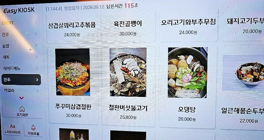 안주류와 주류 메뉴판