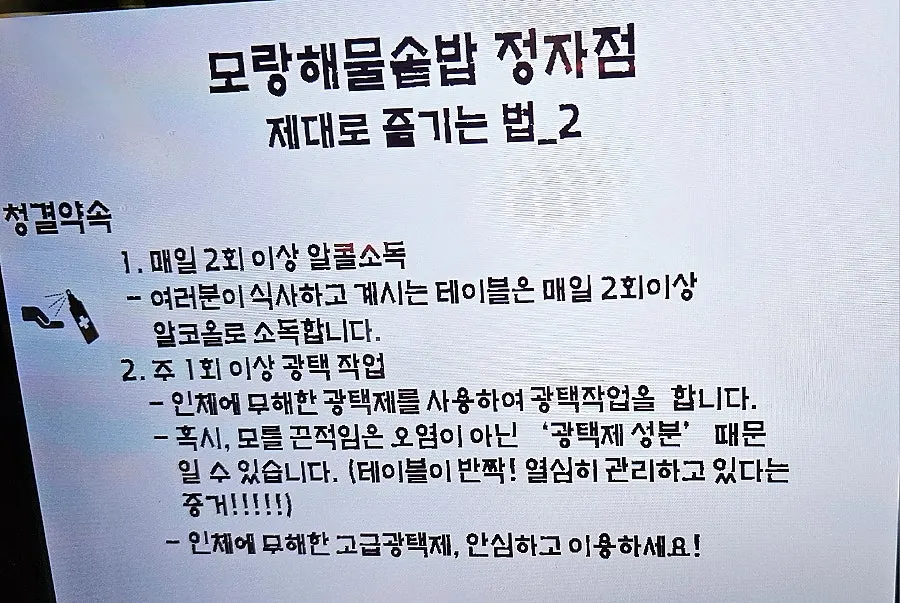 매장 위생 관련 안내