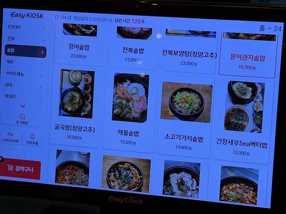 Table kiosk screen listing sotbap menu items