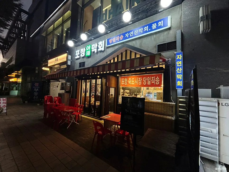 포항막회 정자본점 매장 정보 이미지