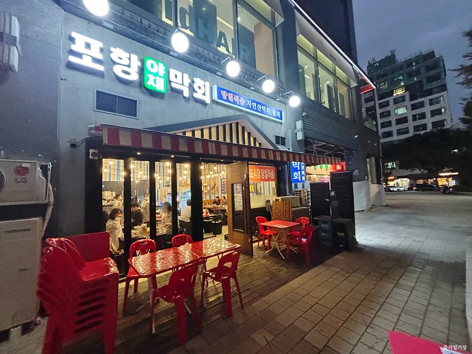 포항막회 정자본점 예약 안내 이미지