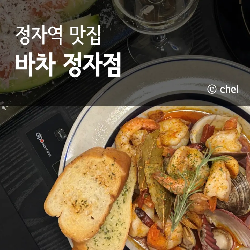 Featured image of Bacha Jeongja, a bar in Jeongja-dong
