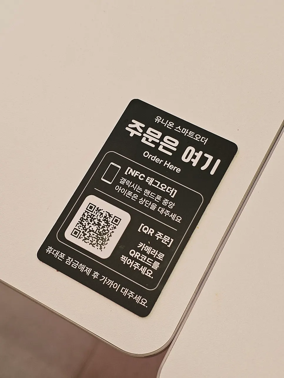Table with QR code ordering instructions
