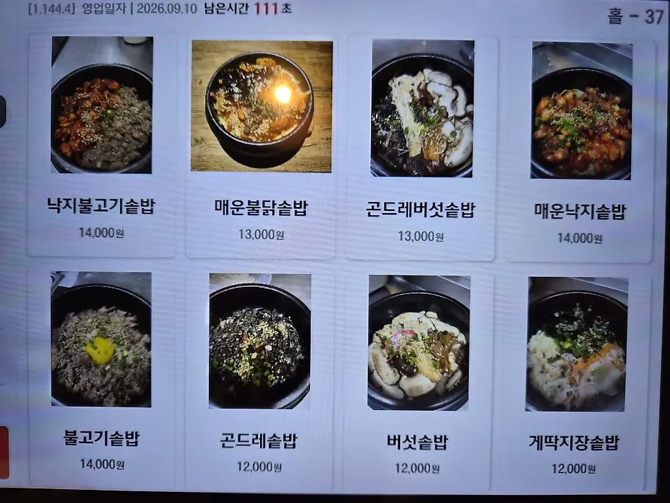 Morang Haemul Sotbap menu selection