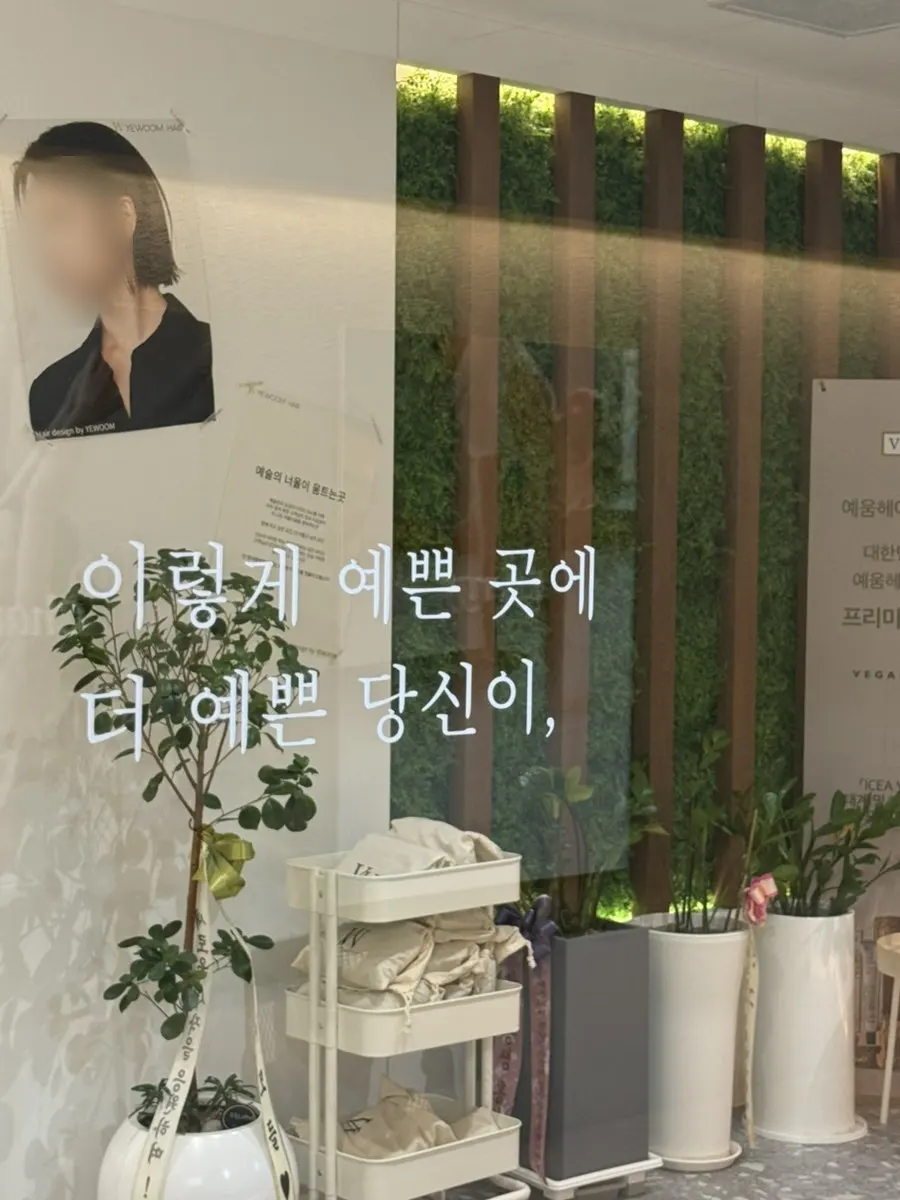 Entrance to Yeum Hair Bundang Jeongja Branch
