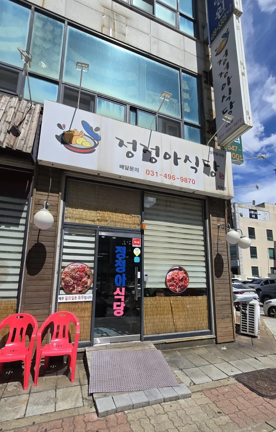 정왕동 정정아식당 매장 외부 모습