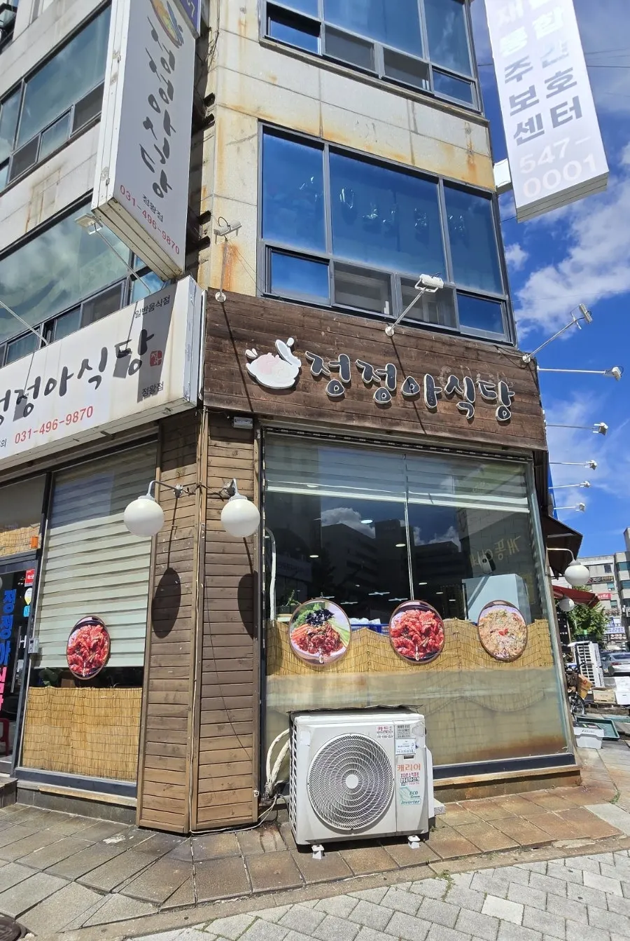정정아식당 정왕점 입구 간판