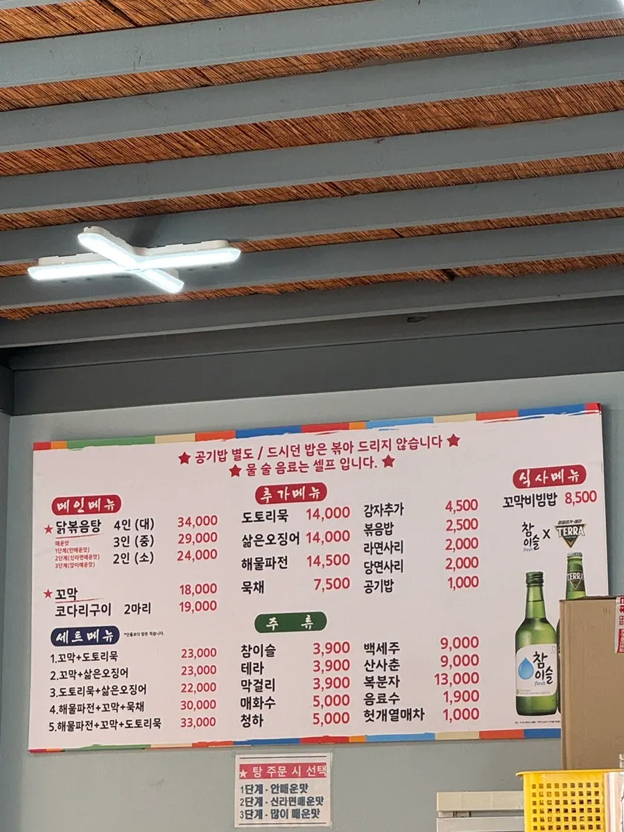 Menu board for dakbokkeumtang and side dishes at Jeongjeong-a Sikdang
