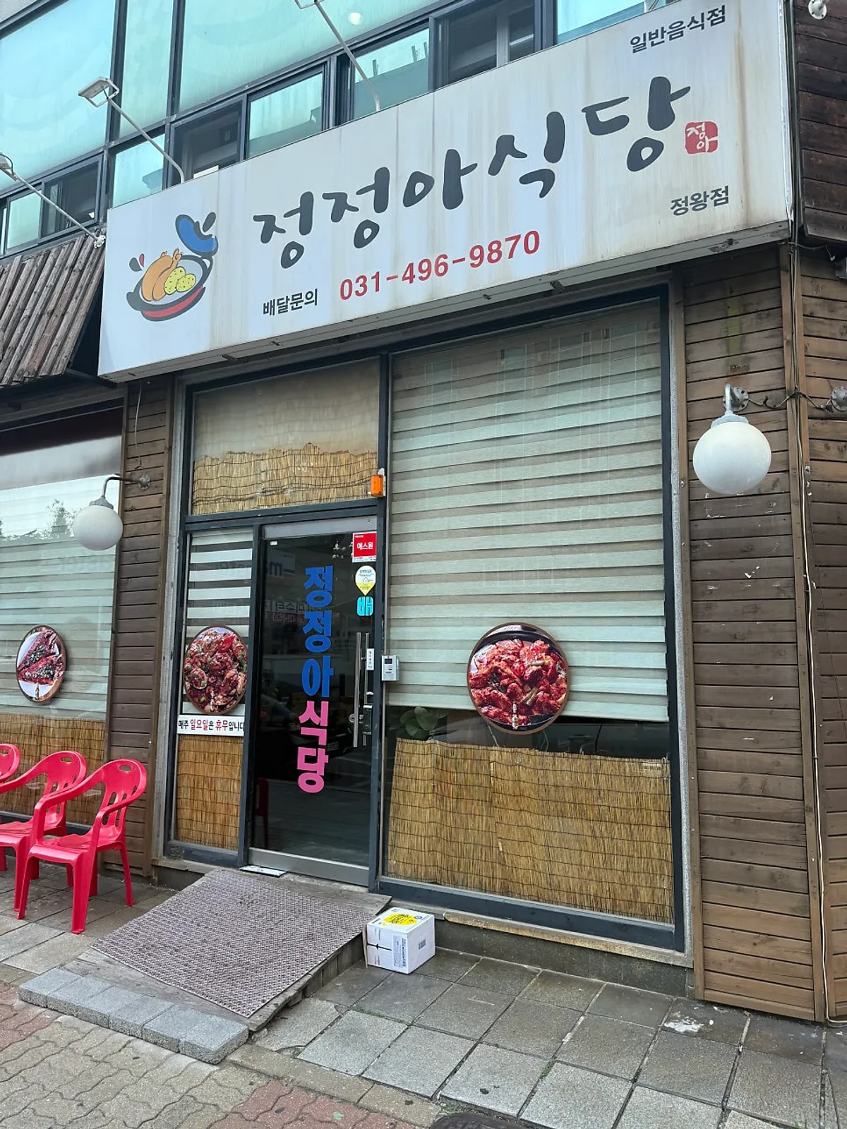 정정아식당 정왕점 세트메뉴 한 상