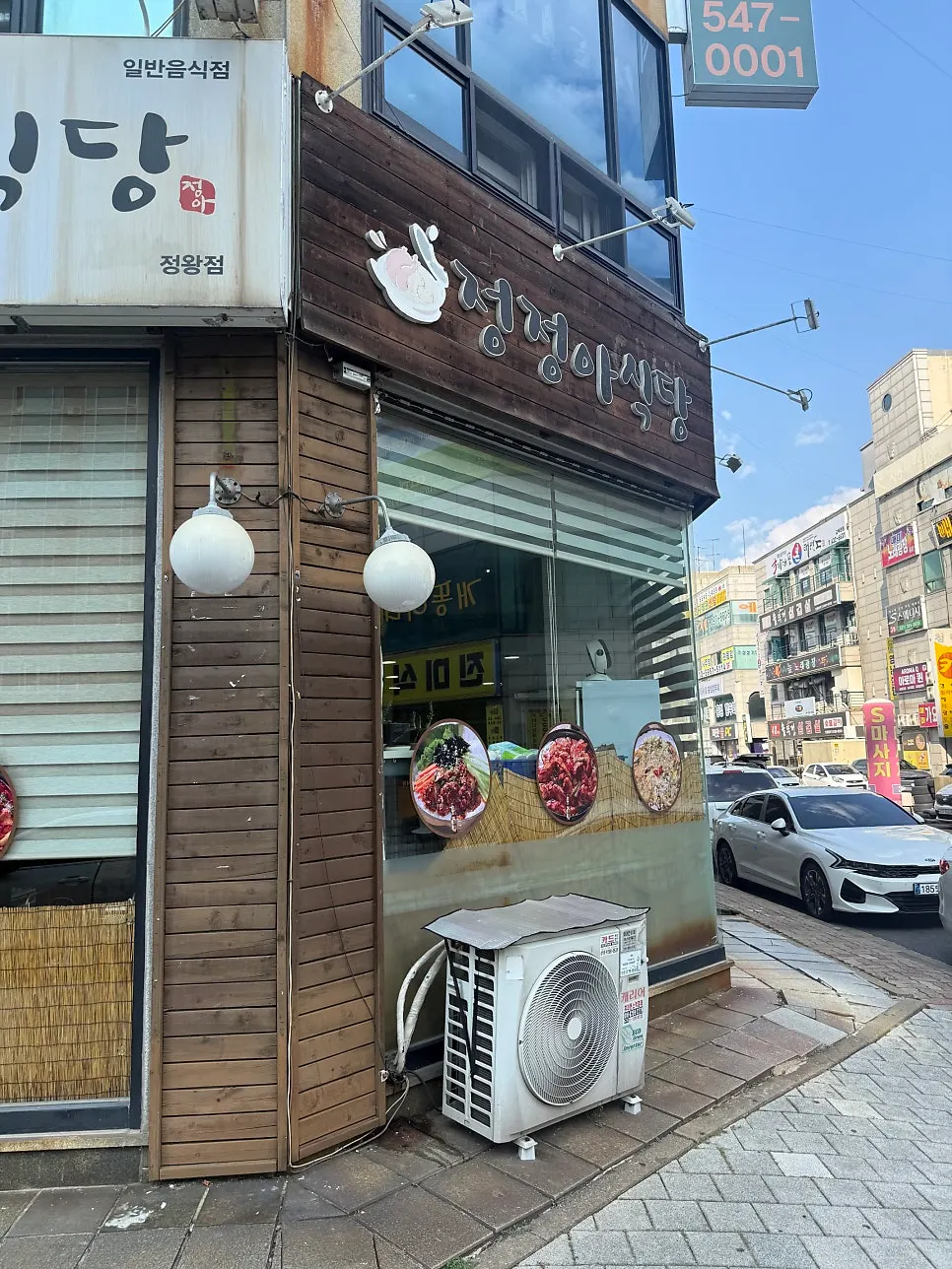 정정아식당 정왕점 매장 앞 큼지막한 간판