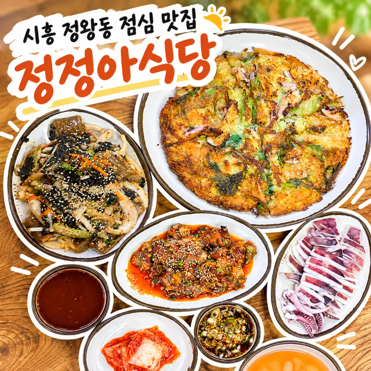 Signature photo of Jeongjeong-a Sikdang Jeongwang Branch