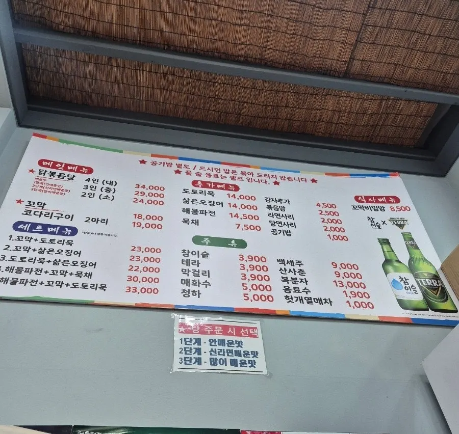 Menu board at Jeongjeong-a Sikdang listing dakbokkeumtang and cockles