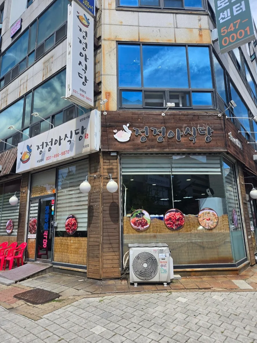 Building and parking entrance at Jeongjeong-a Sikdang Jeongwang Branch