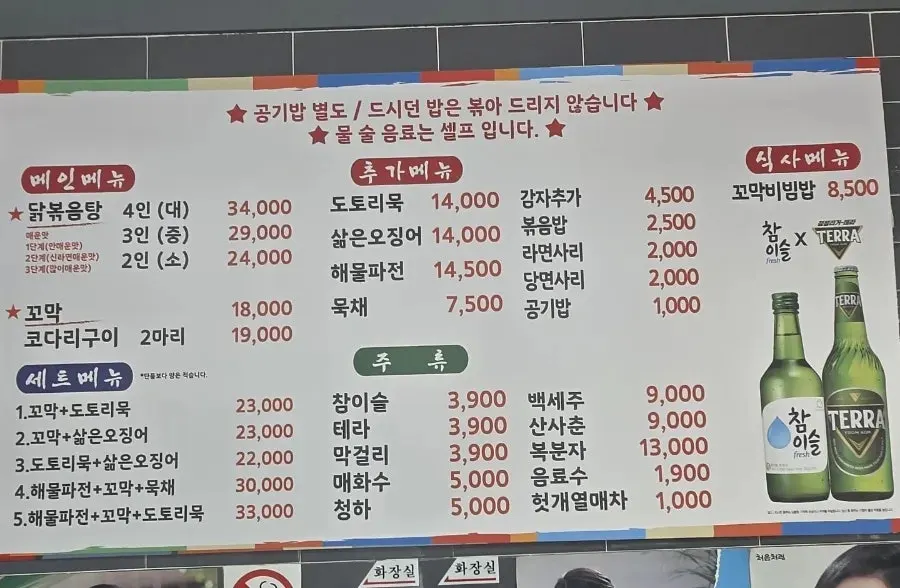 Menu board for dakbokkeumtang and cockles at Jeongjeong-a Sikdang