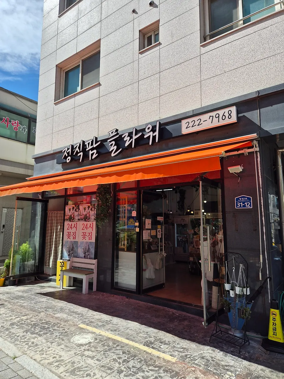 병점 꽃집 정직팜플라워 꽃다발 모습