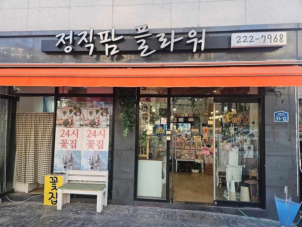 Store information sign at Jeongjik Farm Flower