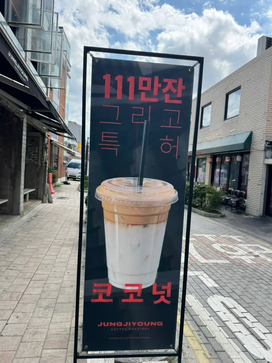 Entrance signage at Jeong Ji-young Coffee Roasters Haenggung Main Branch